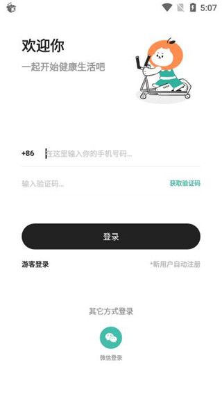 饭橘减肥app官方版怎么用配图1