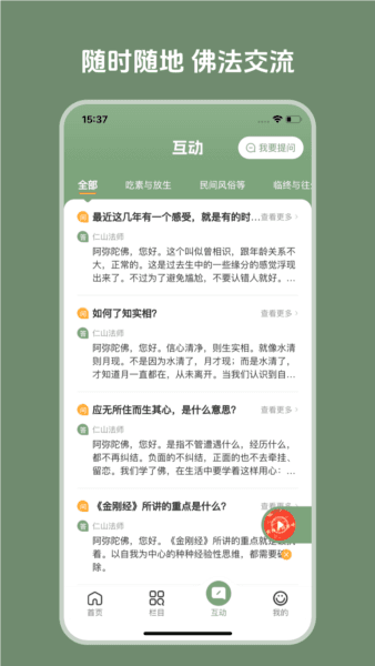 弘愿之音app宣传图