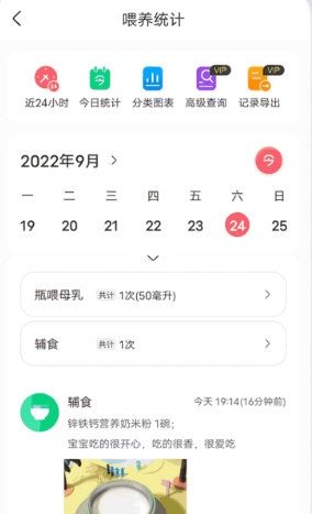 宝宝喂养记录1