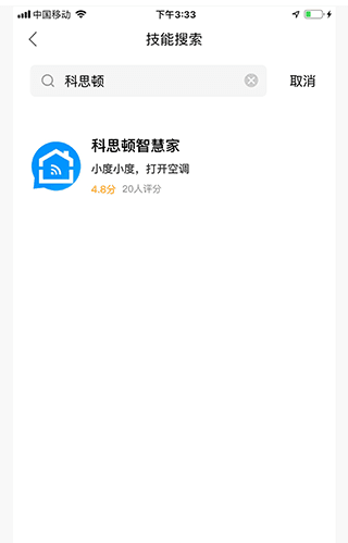 科思顿智慧家app8