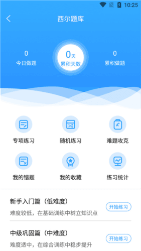 西尔云学苑app3