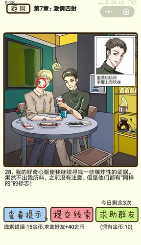 再见吧渣男第28关