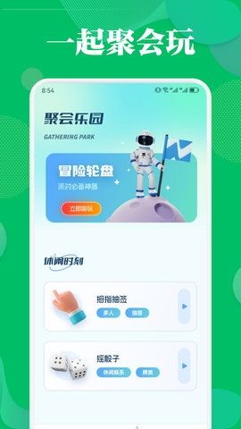 一起玩app1