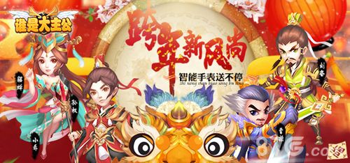 谁是大主公活动宣传图