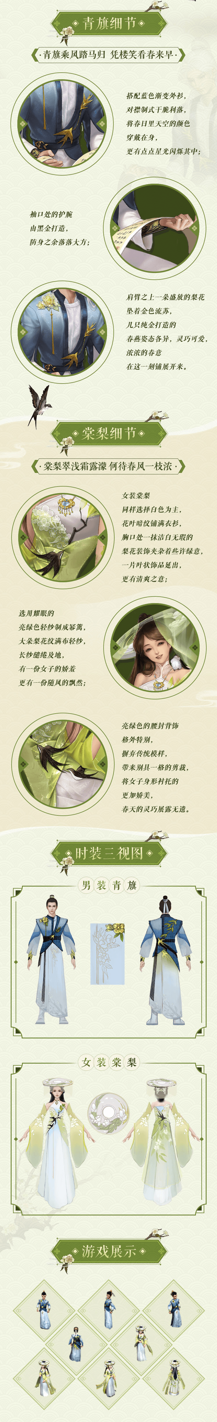 大话西游2青旗棠梨踏春来袭,新时装惊艳曝光! 大话西游2青旗棠梨踏春来袭,新时装惊艳曝光!