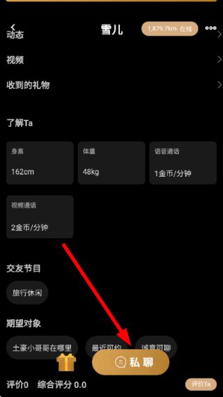 怎么聊天配图2