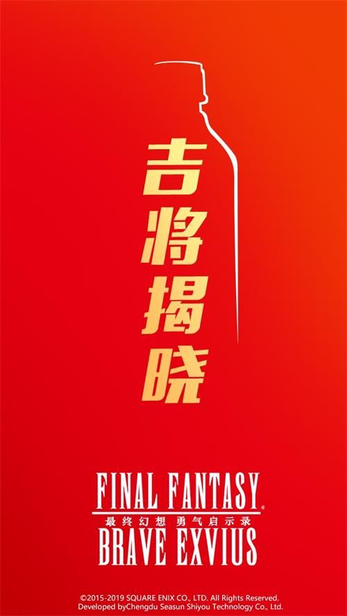 最终幻想:勇气启示录2