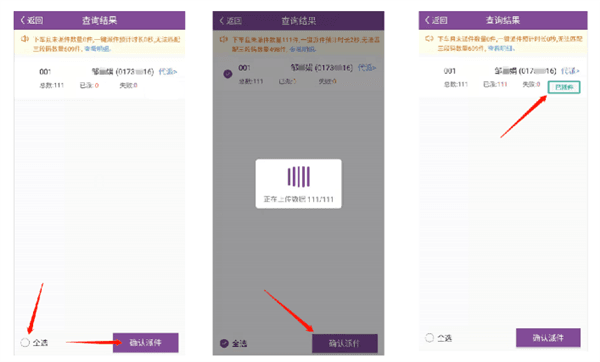 一键派件使用教程配图2