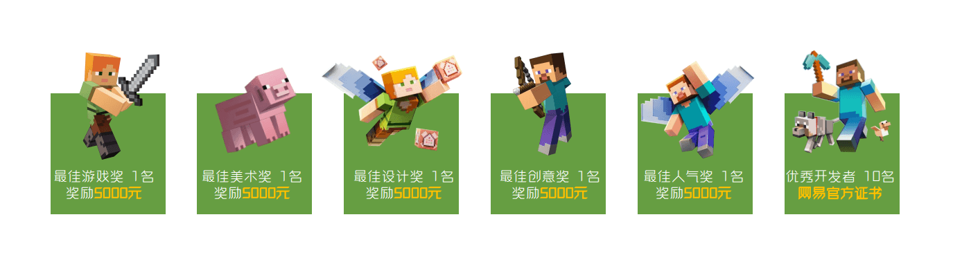 《我的世界》高校创新杯挑战赛获奖名单公布! 《我的世界》高校创新杯挑战赛获奖名单公布!