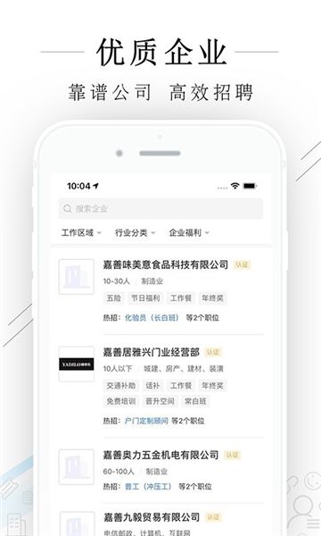 嘉善人力网官方版app下载_嘉善人力网手机版下载 v3.2.1最新版