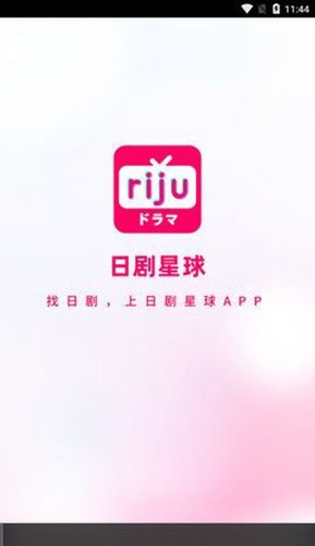 日剧星球app软件优势