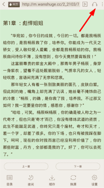 怎么听书配图1