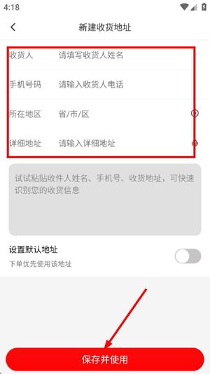 网怎么添加收货地址配图4