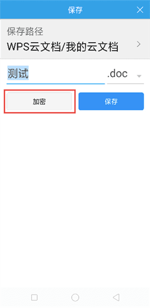 怎么对文档进行加密配图1