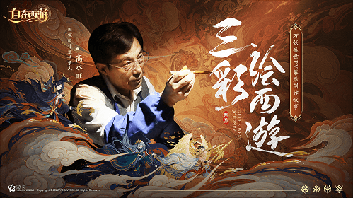 自在西游2