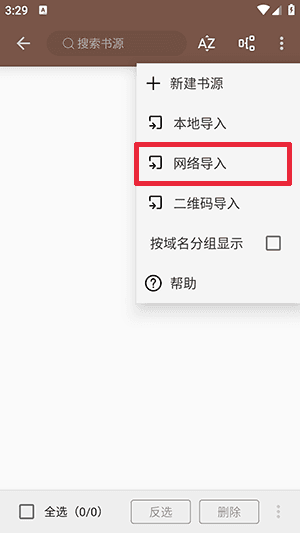 App怎么添加书源配图8