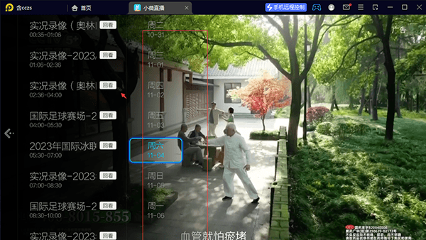 回放教程配图4