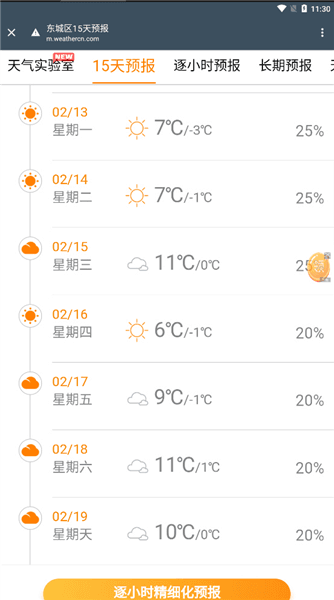使用教程配图5