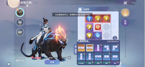 坐骑符文搭配攻略配图1