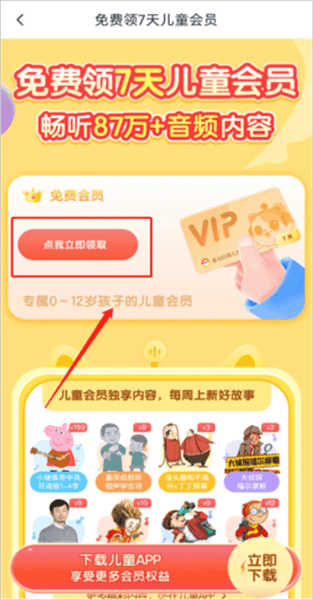 免费领取vip方法配图2