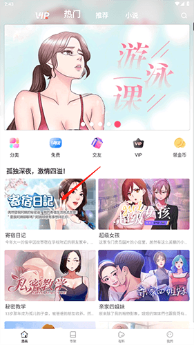 严选漫画怎么下载