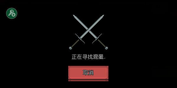 怎么进行多人游戏配图6