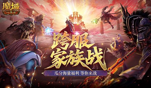 魔域口袋版1
