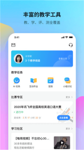 FiF口语训练教师版app1