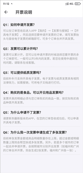 如何申请开具发票配图2