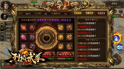 烈焰武尊4