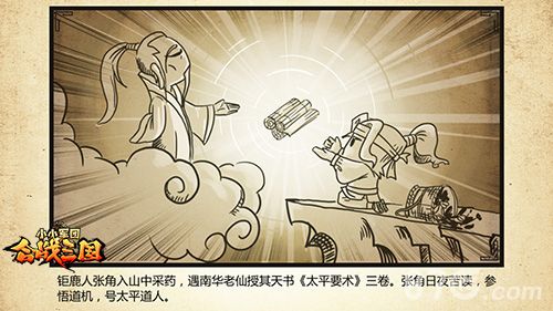《小小军团合战三国》世界观漫画二