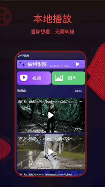荐片推荐播放器图片5