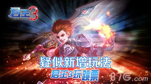 君王3耍大牌跳票? 全新玩法研制中!