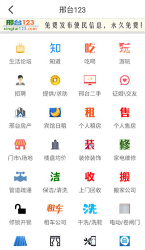邢台123app1