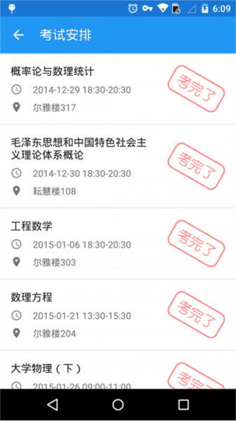 辽工大教务在线软件截图3