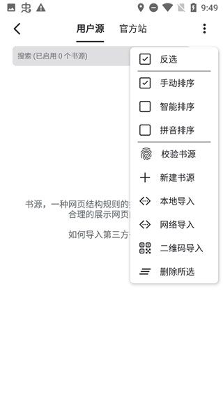 如何添加书源配图4