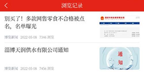 博览新闻app如何查找浏览记录3