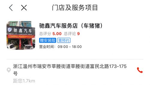 京东京车会app怎么预约