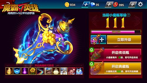 《魔霸英雄》小魔瓶开启装扮世界