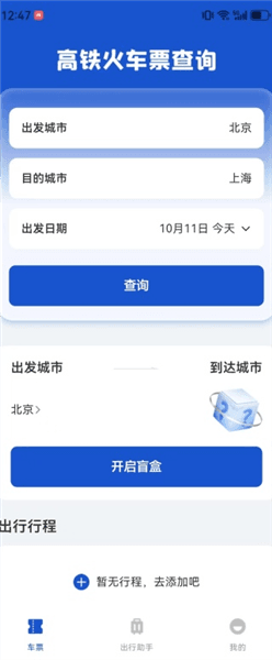 如何在线购票配图2