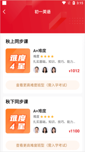 希望学网校安卓版14