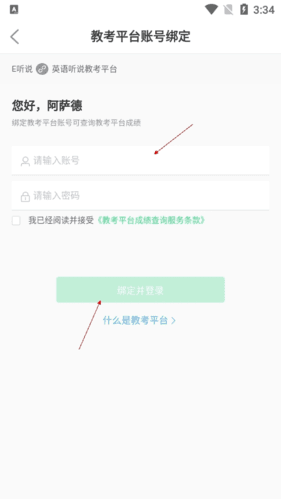 E听说中学怎么查成绩3