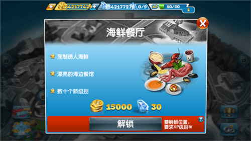 cooking fever最新版本自动烹饪机出现关卡一览5