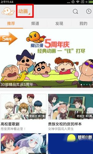 爱动漫网7