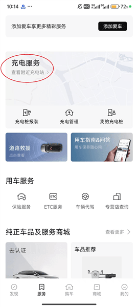 如何查找充电桩配图2
