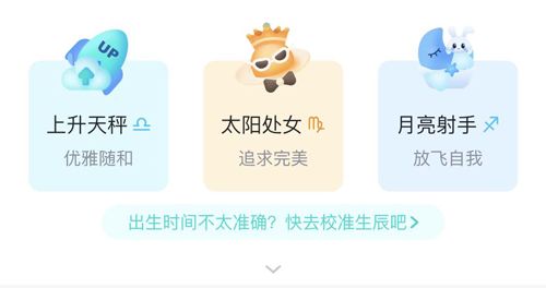 准了app怎么看上升星座