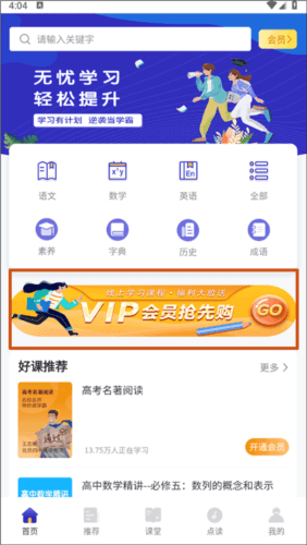 高中语数英app2