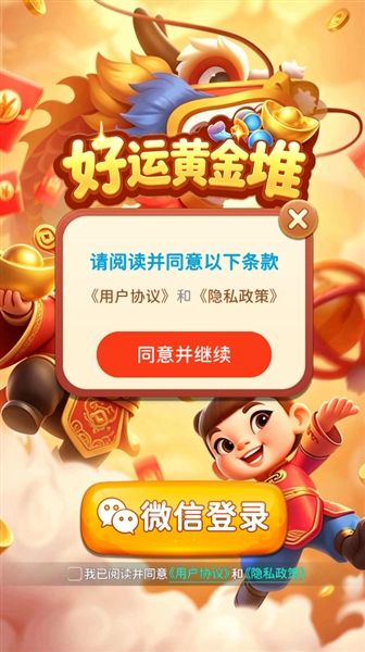 好运黄金堆红包版下载_好运黄金堆赚钱游戏下载 v1.0.2.276281751安卓版