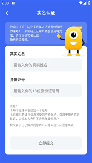 如何实名认证配图2