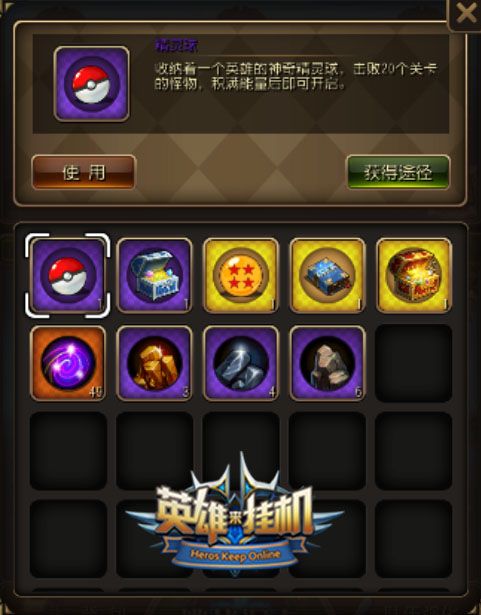 英雄来挂机4